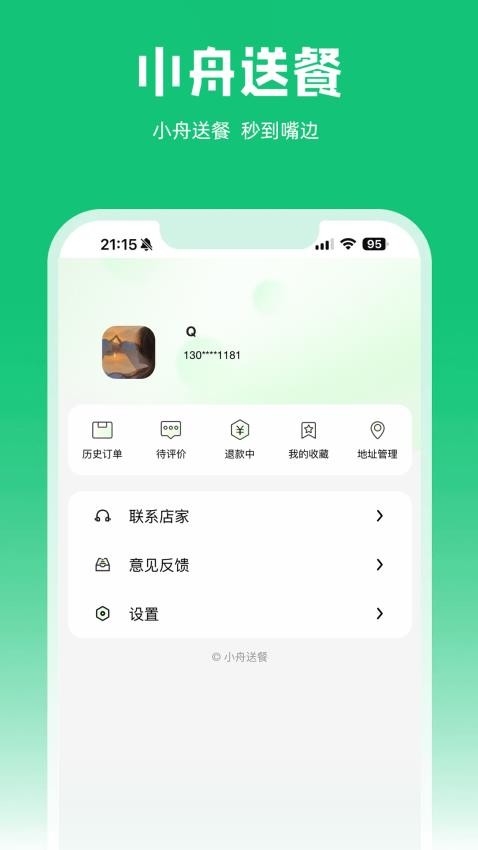 小舟送餐手机版v1.22.0 1