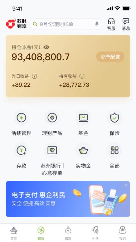 苏州银行手机银行v7.1.4 2
