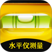 手机测量水平仪app