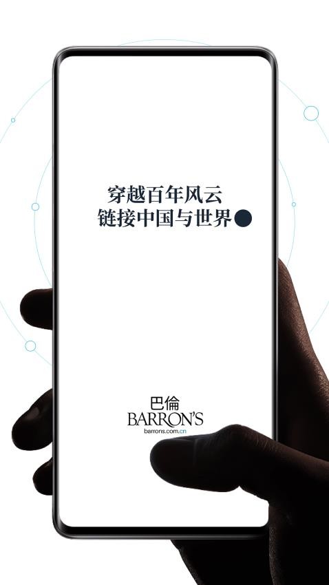 巴伦官网版v1.0.2 5