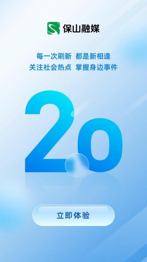 保山融媒app最新版v1.0.0 4