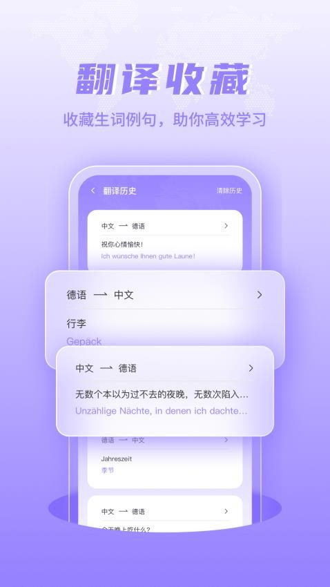 德语翻译appv1.1.0 1
