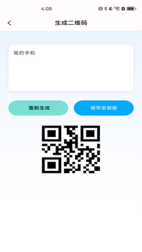 快速扫描二维码app最新版