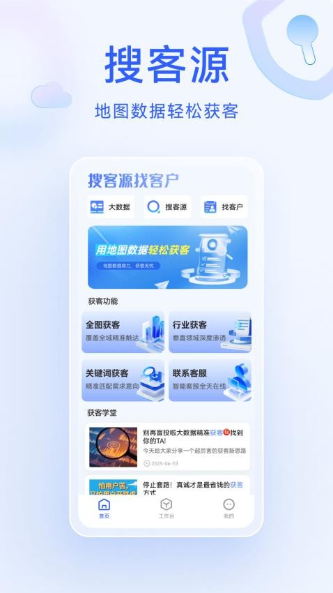 获客精灵最新版v1.0.0 4