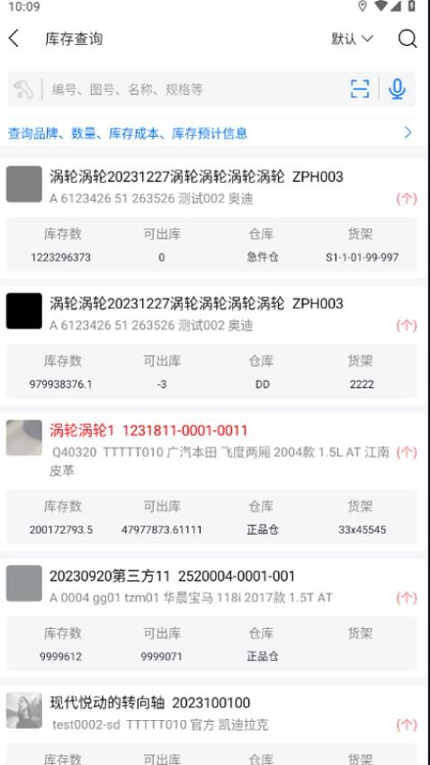 汽配云手机助手appv10.10.54 4