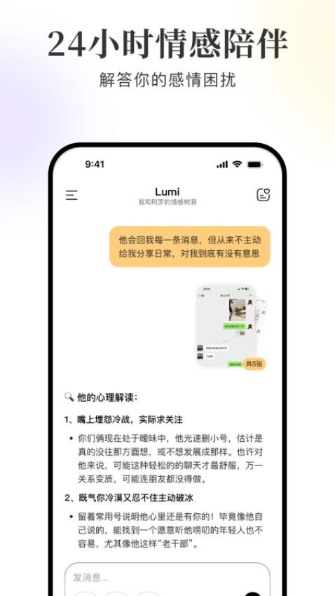 Lumi噜米官网版v3.1.4 4