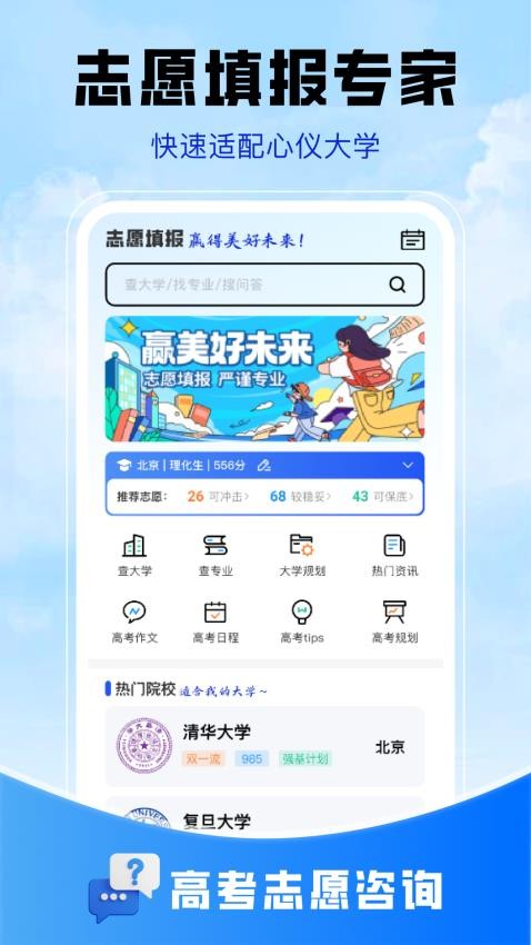 高考志愿填报攻略appv1.0.1 4
