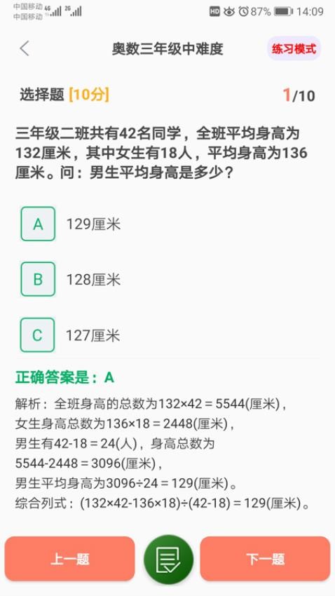 小学数学试题练习官网版
