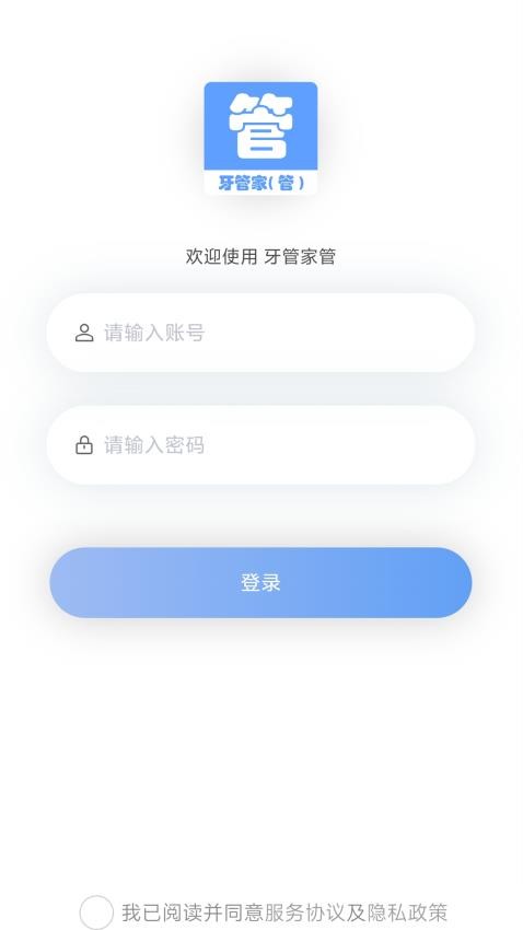牙管家（管）官网版v1.0.18 3