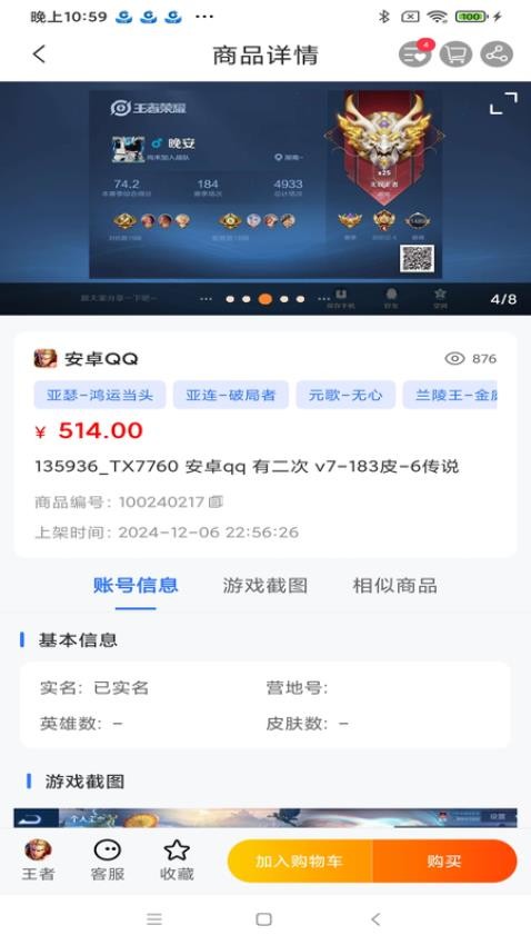 寻宝天行完美世界交易平台(寻宝网交易)v1.6.1 4