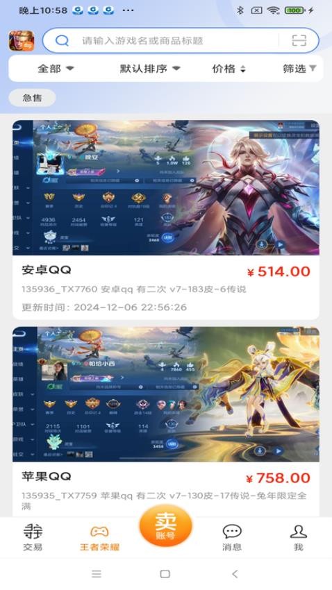 寻宝天行完美世界交易平台(寻宝网交易)v1.6.1 2