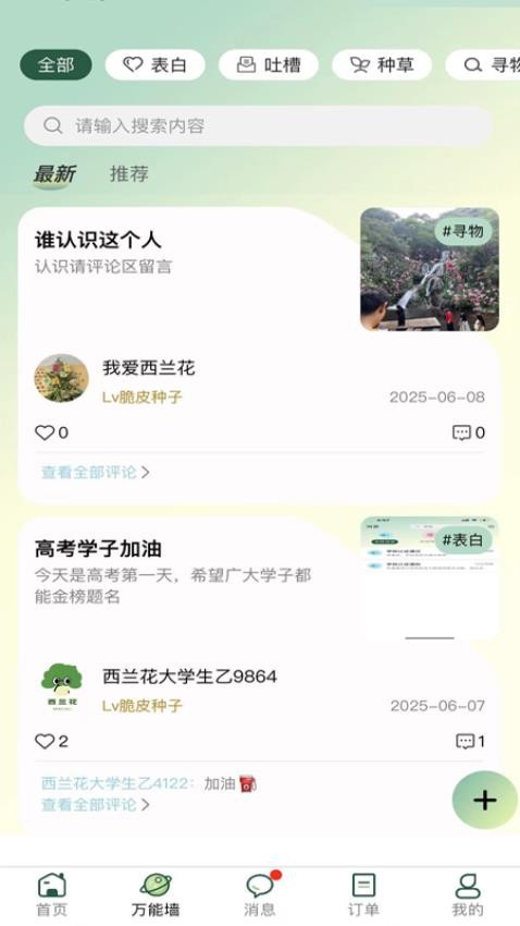 西兰花官网版