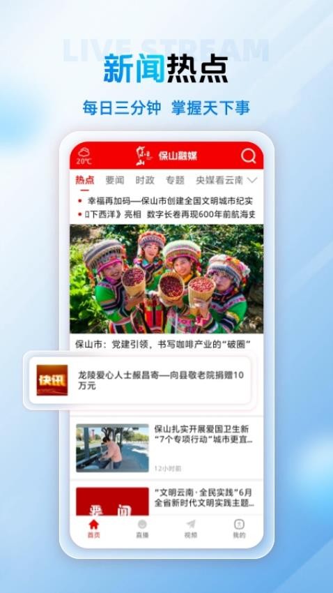 保山融媒app最新版v1.0.0 1