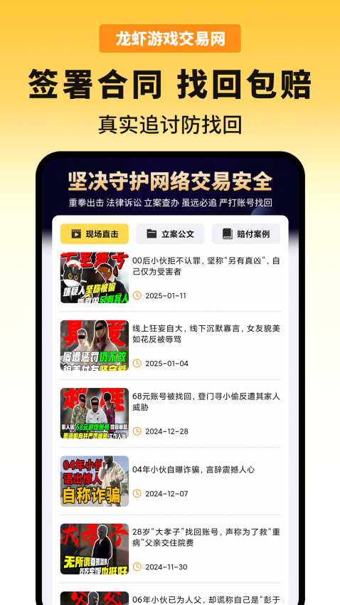 龙虾游戏交易平台手机版