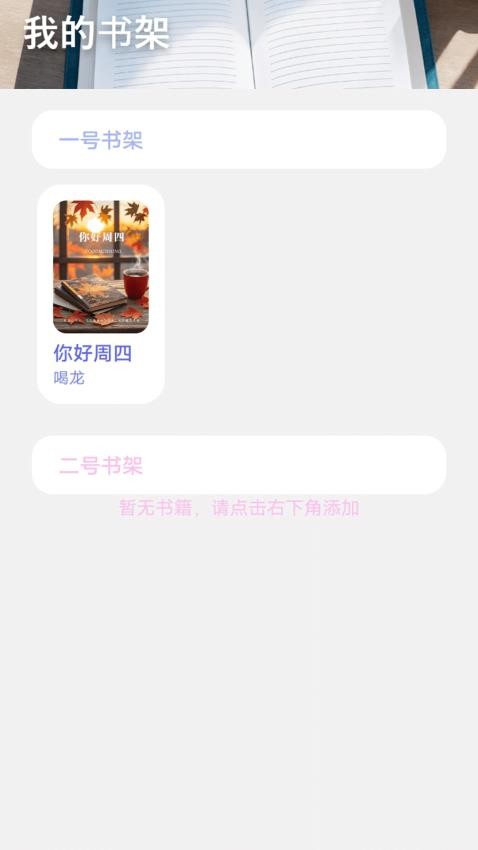 腕上小说阅读器免费版v1.2 1