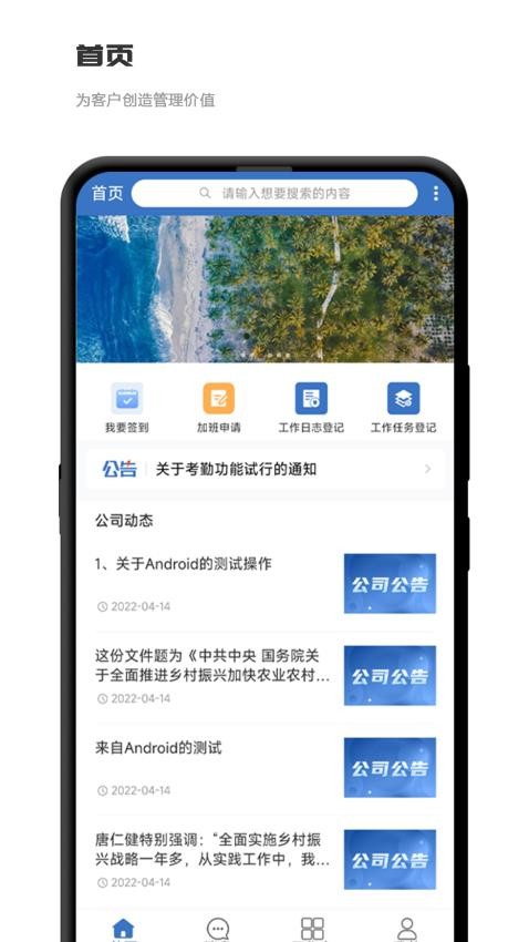 积步科技办公软件安卓版官方版v1.0.5.4 4