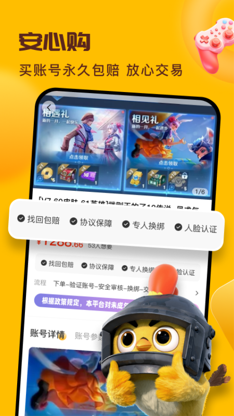 卖号宝v1.0.7 3