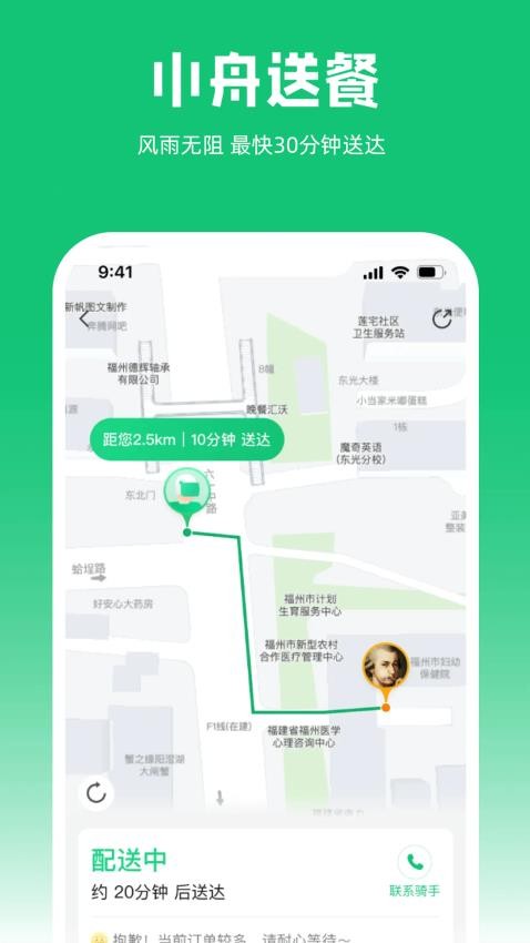 小舟送餐手机版v1.22.0 2