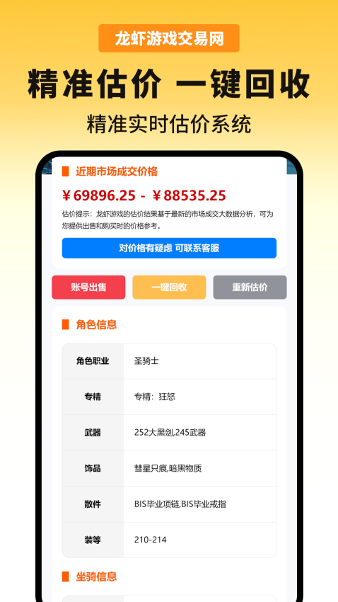 龙虾游戏交易平台手机版v1.67 1