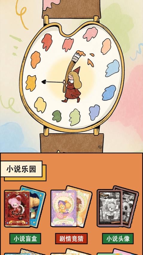 腕上小说阅读器免费版v1.2 3