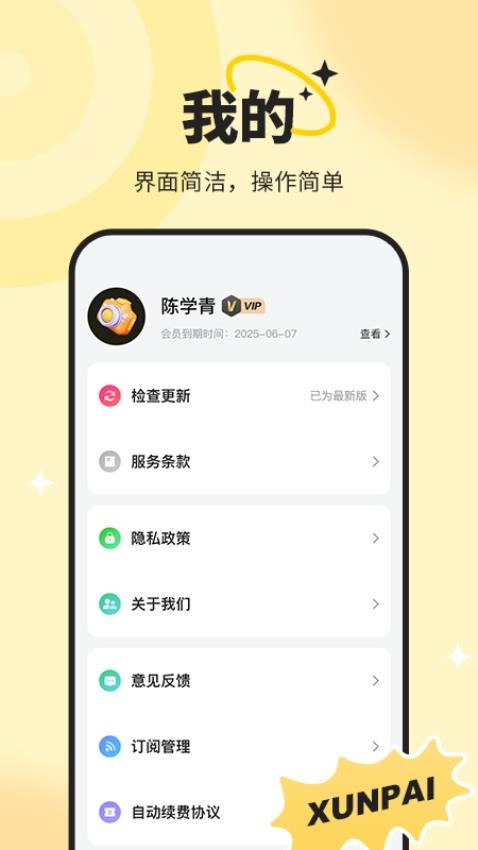 迅拍水印打卡相机免费版v1.0.0 1
