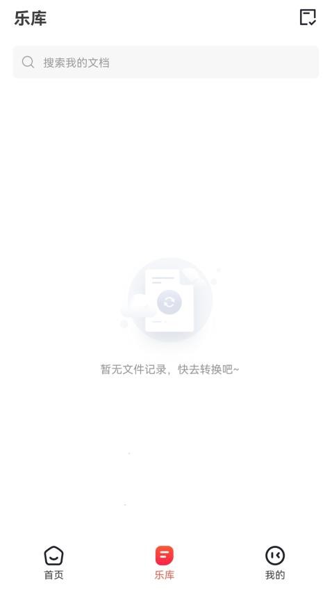 一合音频转换最新版