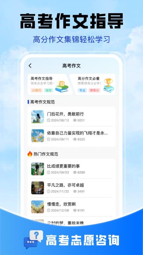 高考志愿填报攻略app