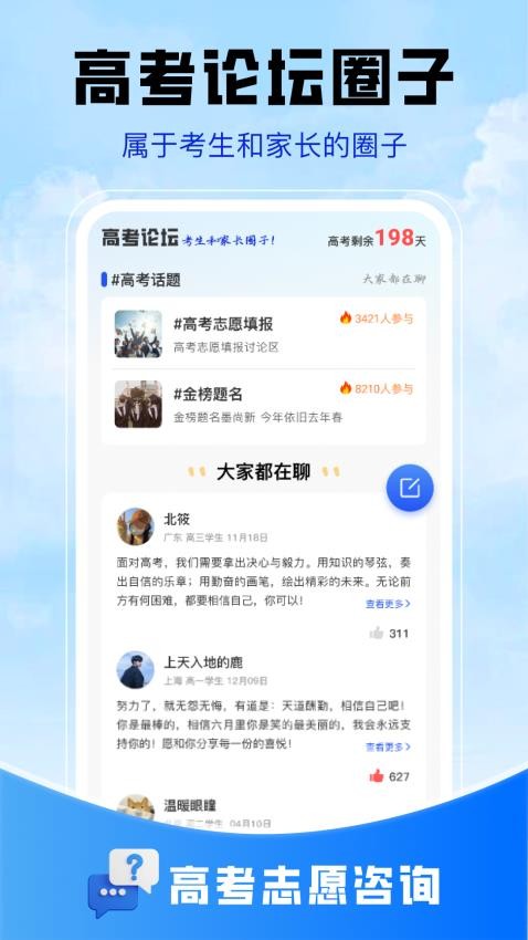 高考志愿填报攻略appv1.0.1 3