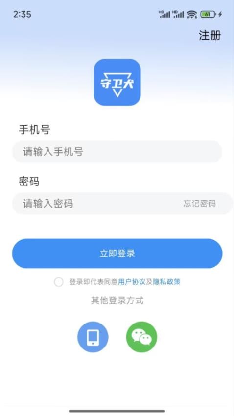 守卫犬免费版v1.0.0 4