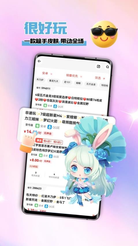 省钱租号手游上号器v5.2.4 3