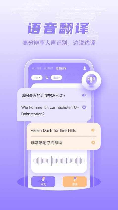 德语翻译app