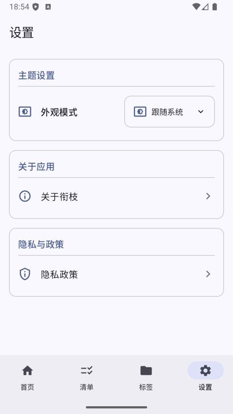 衔枝客户端v1.0.8 1