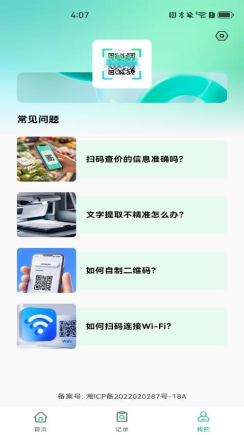 快速扫描二维码app最新版v1.0.0 4