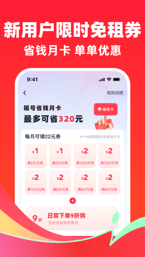 快租号官方版v8.3 4