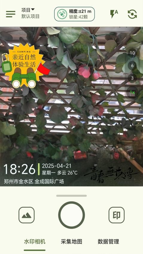 BD采集相机最新版本v1.0.3 4