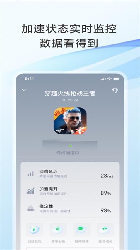 比邻回国加速器安卓版v2.0.3 2