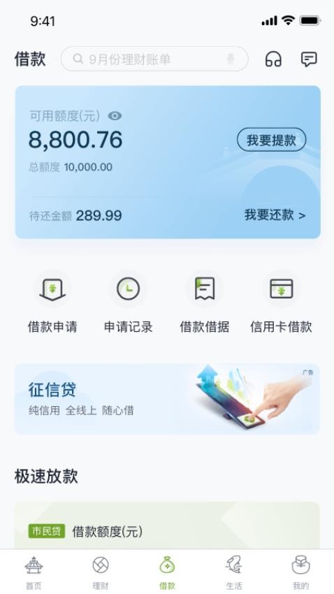 苏州银行手机银行v7.1.4 3