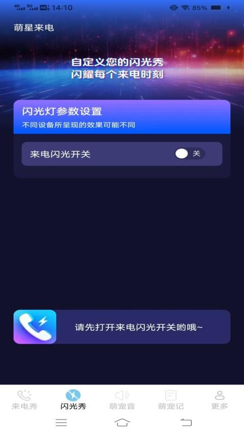 萌星来电最新版