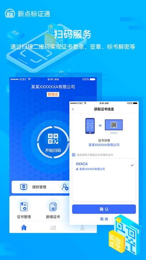 新點標證通手機appv4.7.3.1 2