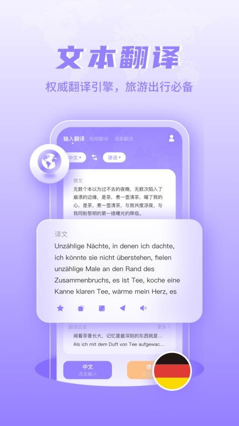 德语翻译appv1.1.0 4