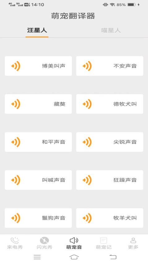 萌星来电最新版v2.9.0.2 1