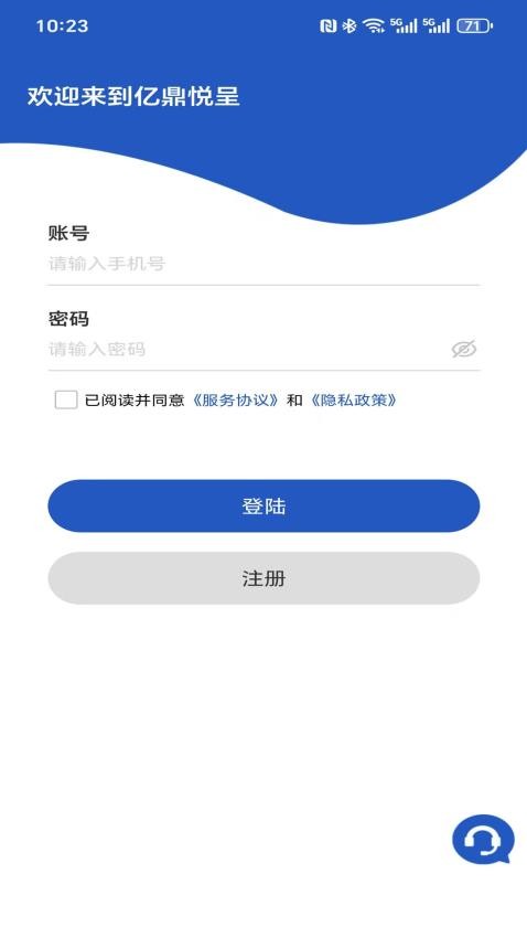 亿鼎悦呈官网版v1.0.0 3