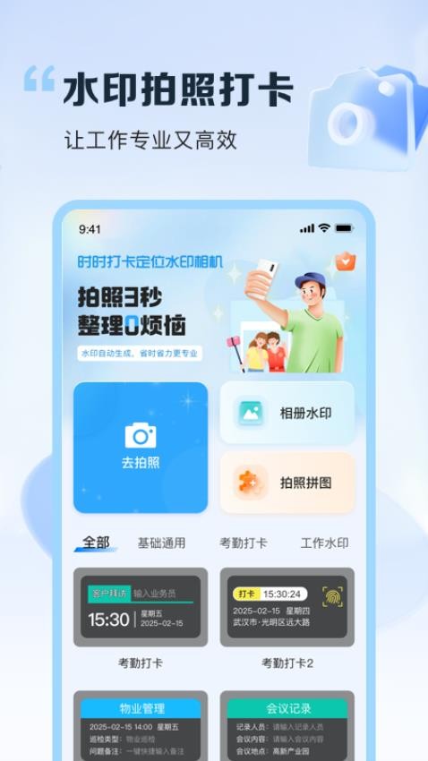 时时打卡定位水印相机软件v1.0.0 4