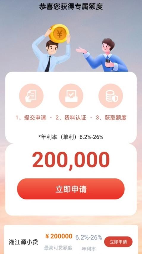 轻花优借官网版