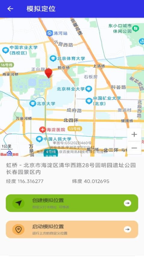 考勤定位神器最新版v1.0.6 4