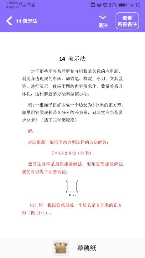 小学数学试题练习官网版v2.10 2