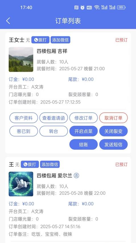 有包厢预订客户端v3.0.13 5