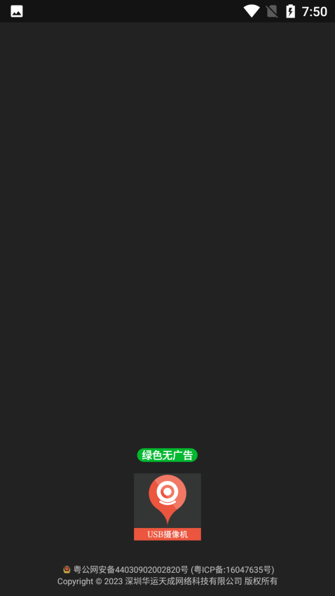 usb摄像机apkv20231018.0934 3