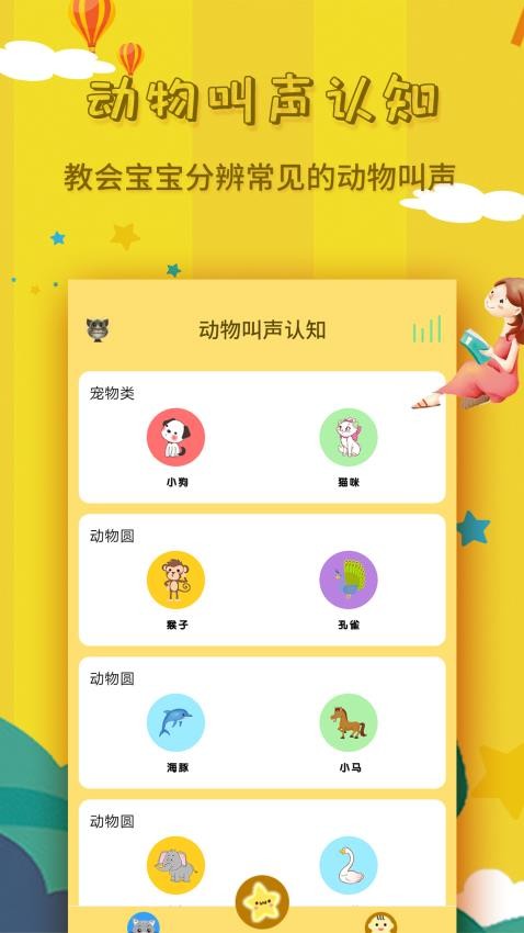 宝宝故事大全软件v1.7.5 4