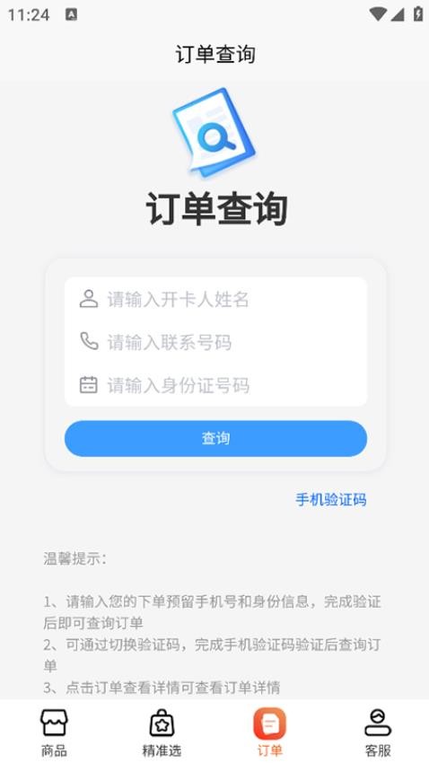流量卡办理方舟平台客户端